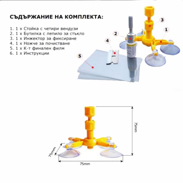 Σετ επισκευής ραγισμένου τζαμιού αυτοκινήτου - GlassRepair &raquo; Murzl